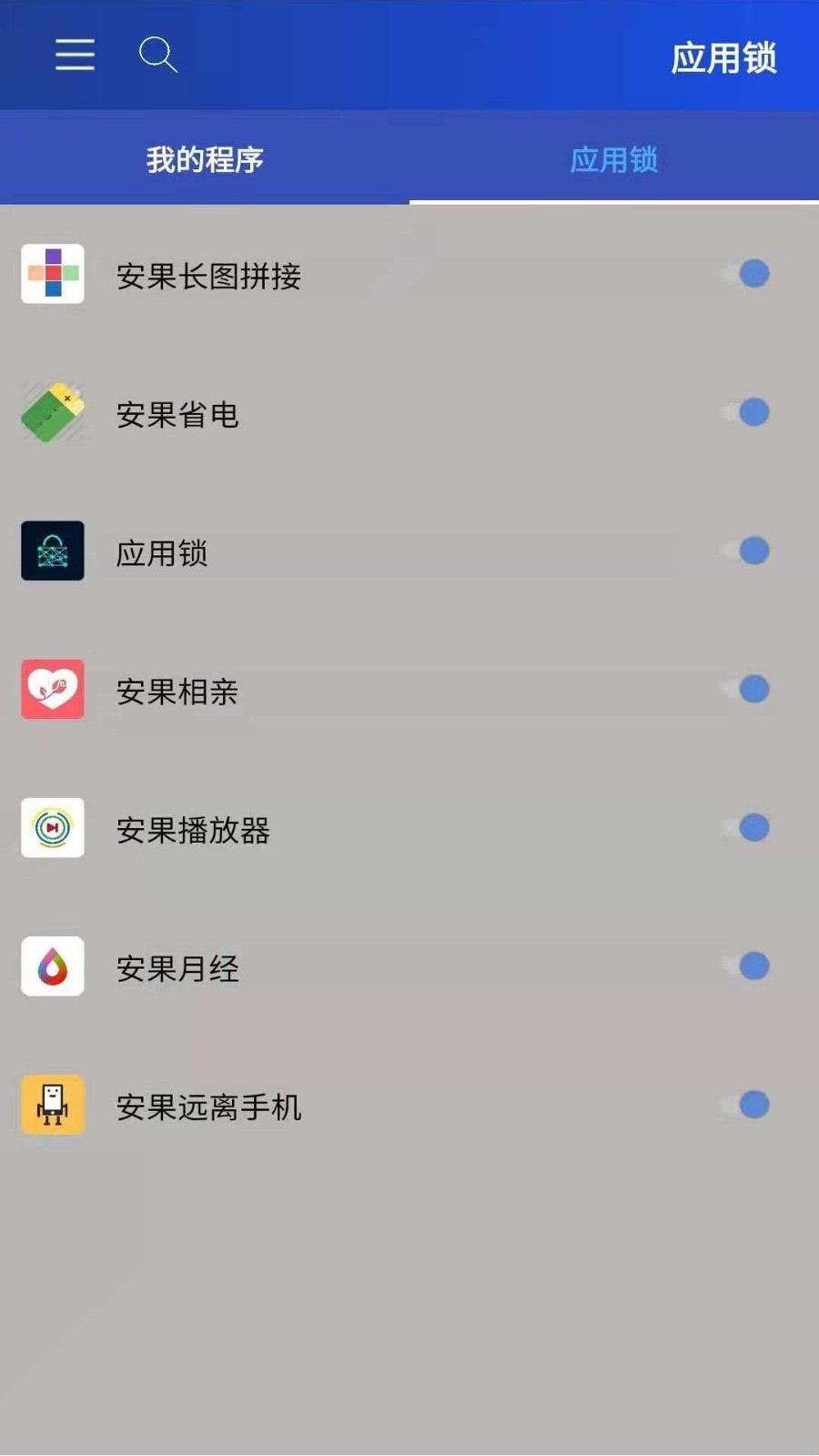 安果应用锁_截图3