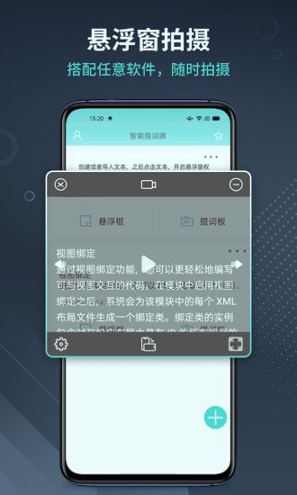 智能提词器_截图1