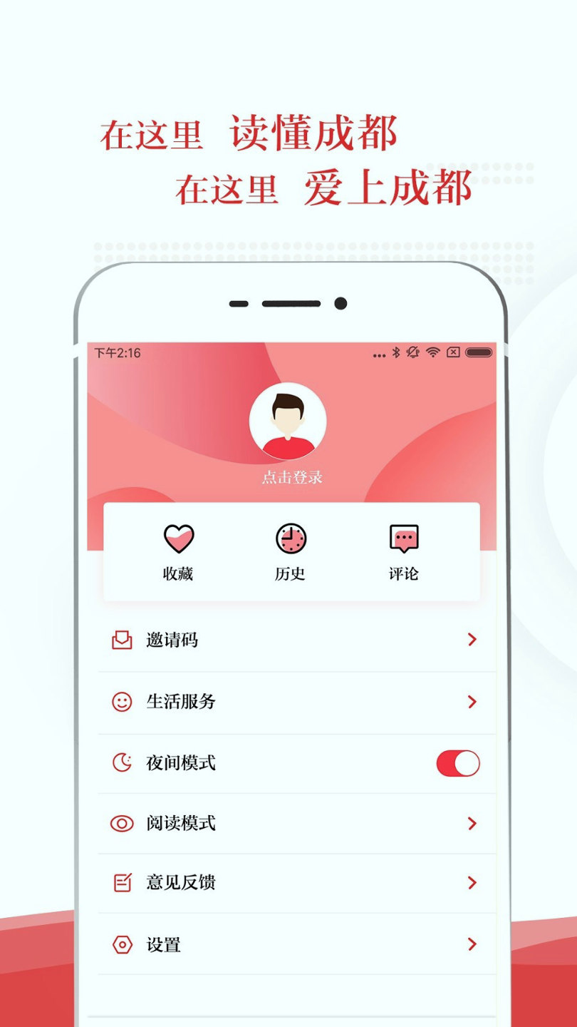 成都日报锦观_截图4