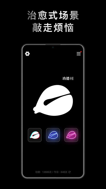 小鲜木鱼_截图1