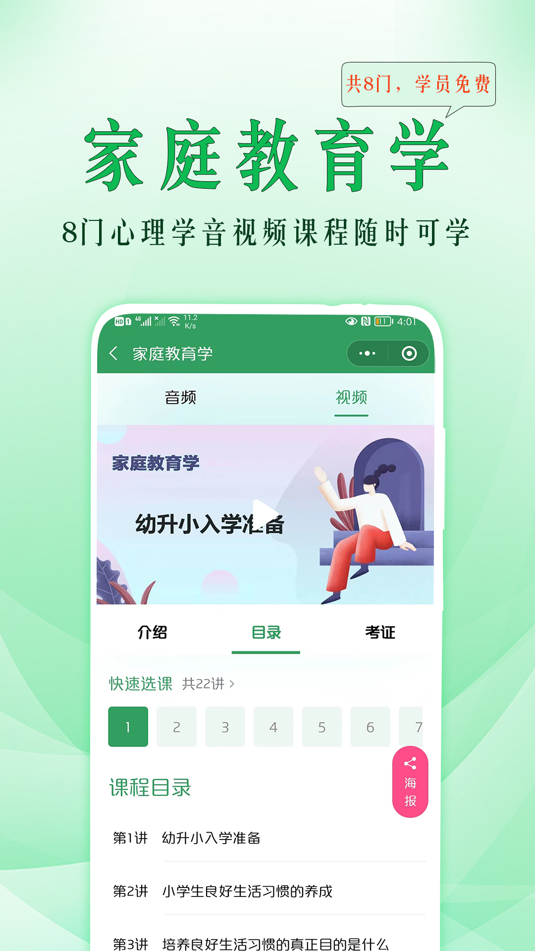 51心理学_截图4