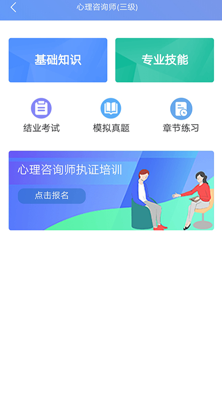 心理健康教育平台_截图5