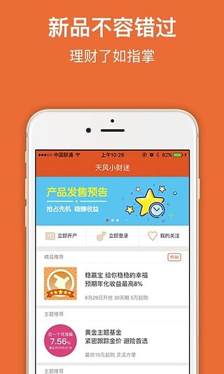 小财迷_截图4