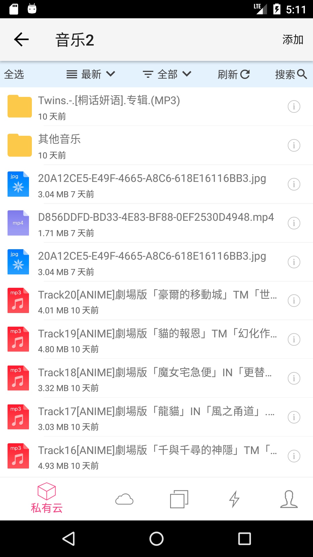 城通网盘_截图4