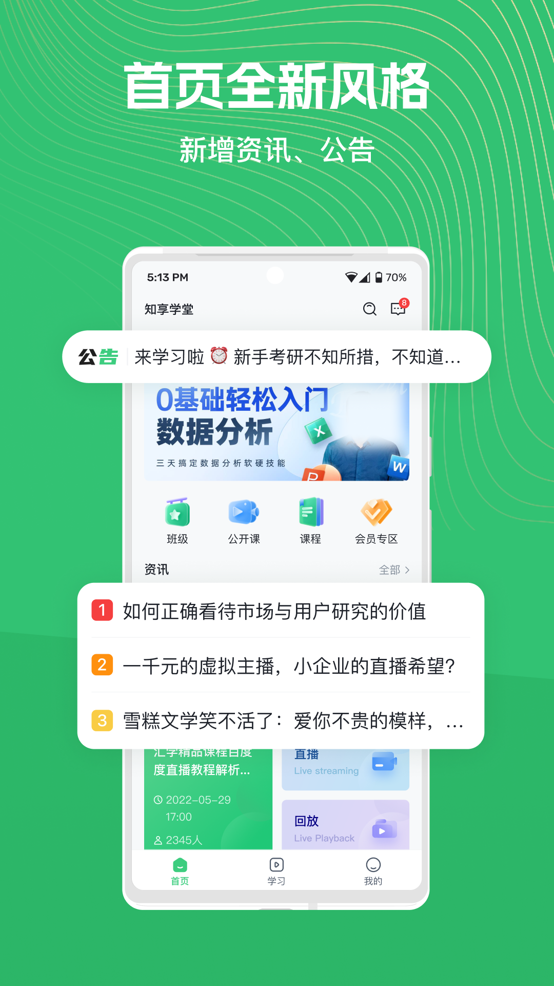 知享学堂_截图1