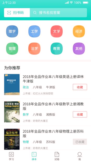 大学作业答案_截图2