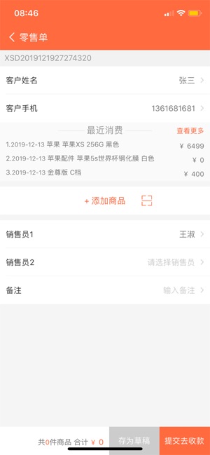 指环掌柜_截图4