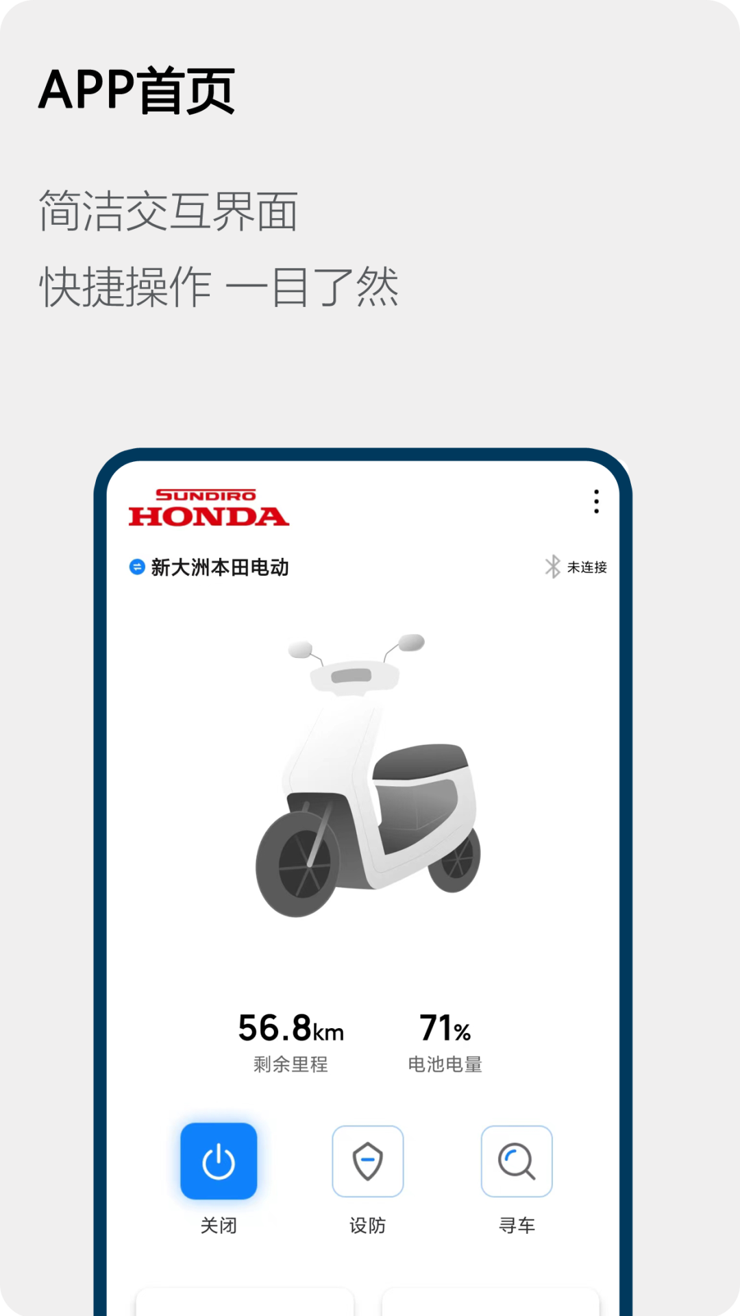 honda电动_截图1