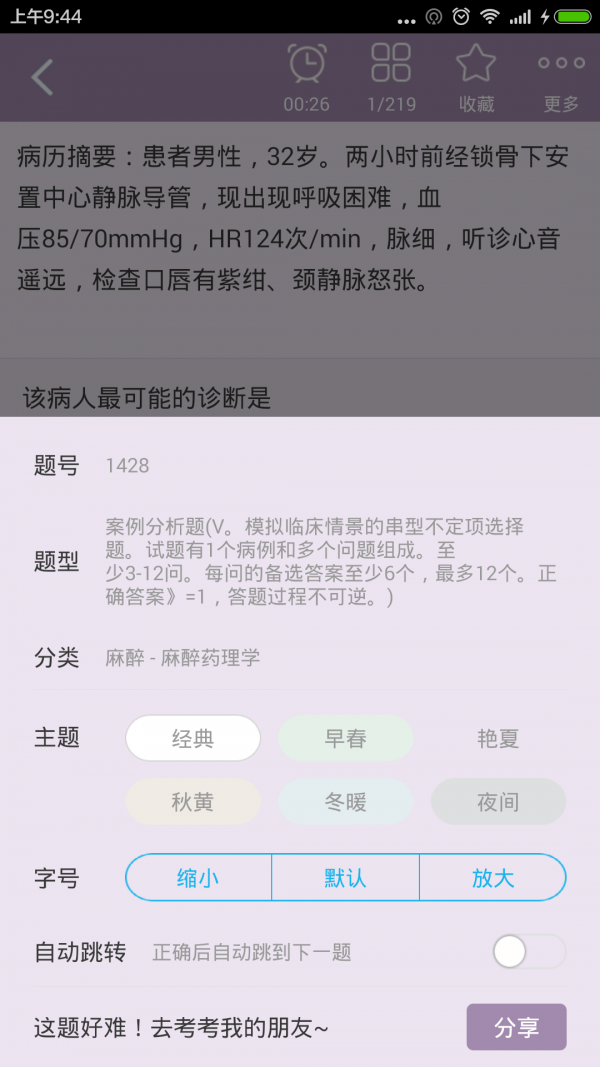 麻醉学高级职称总题库_截图3