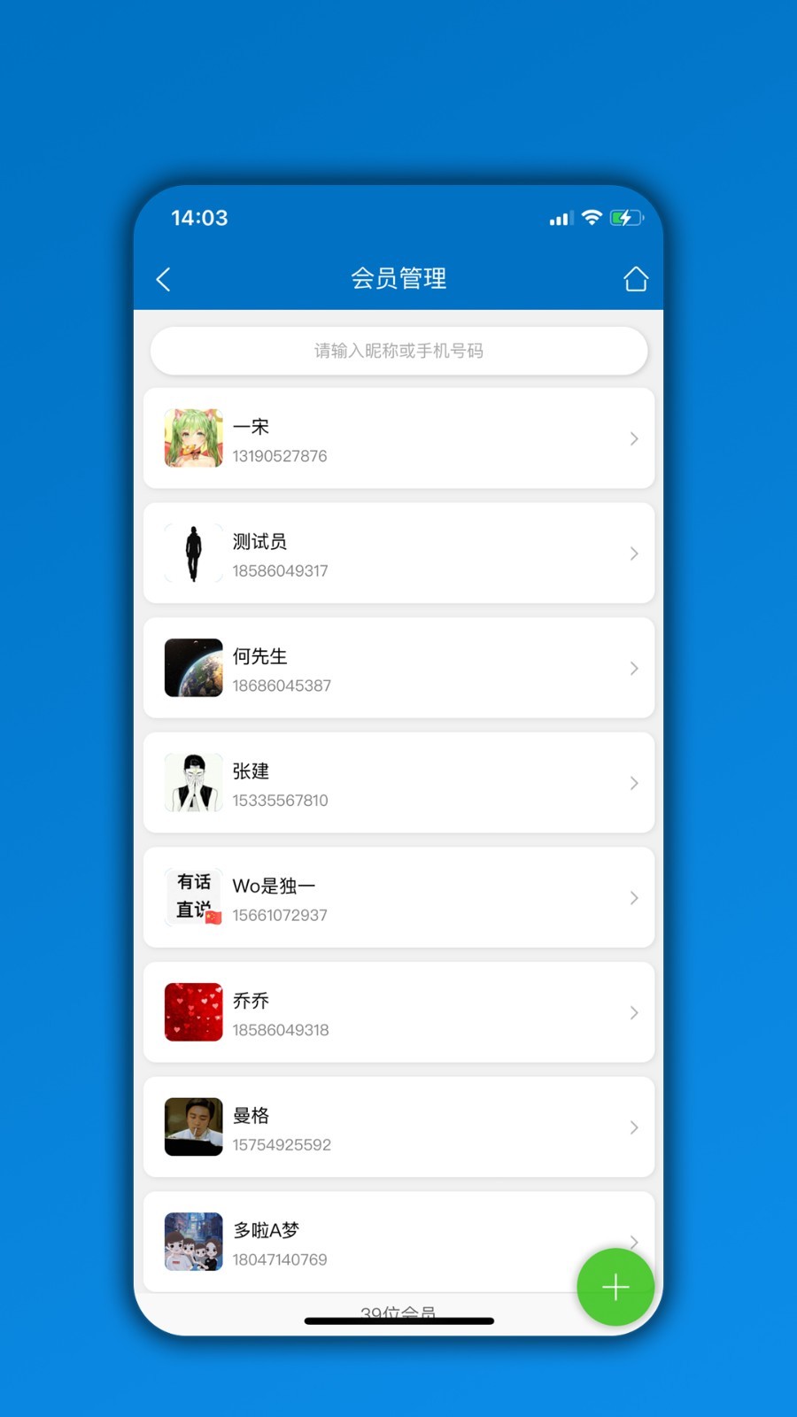 会员通_截图2