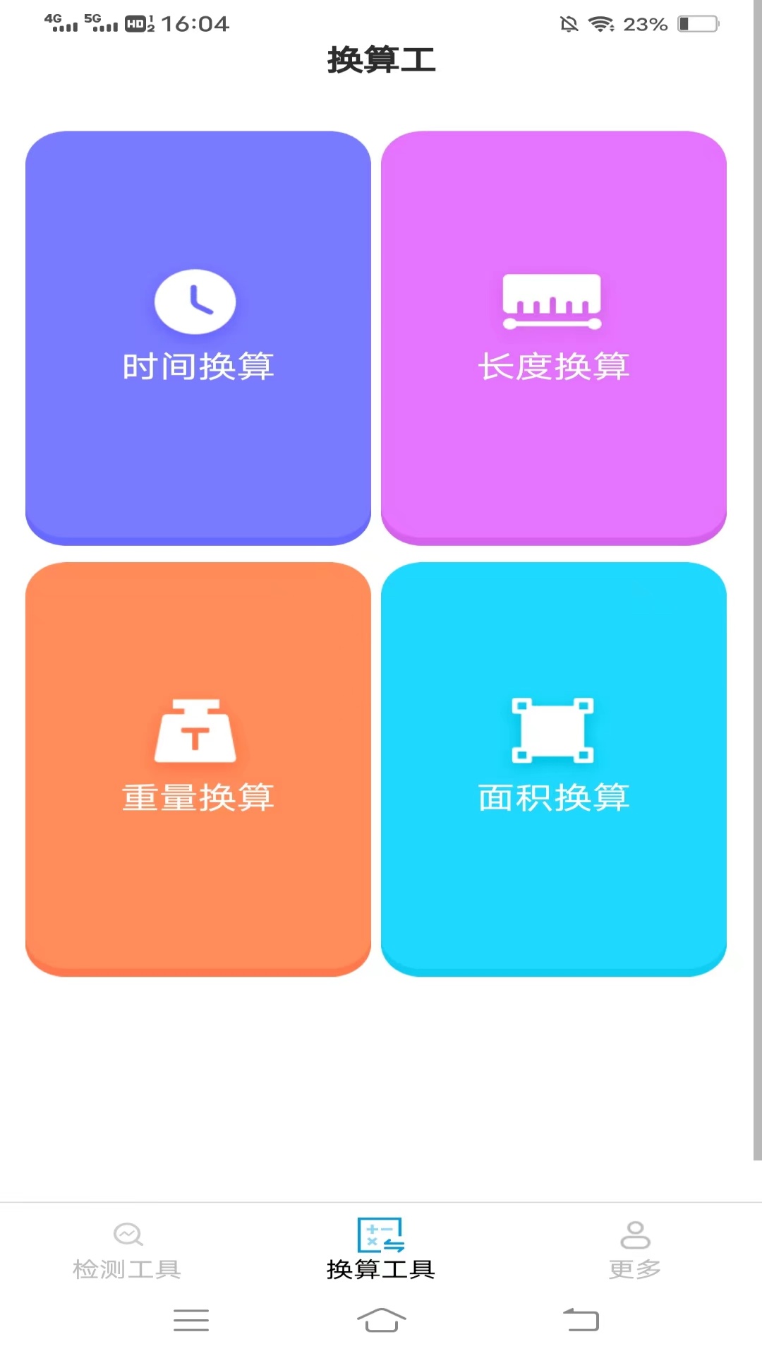 奇特工具箱_截图2