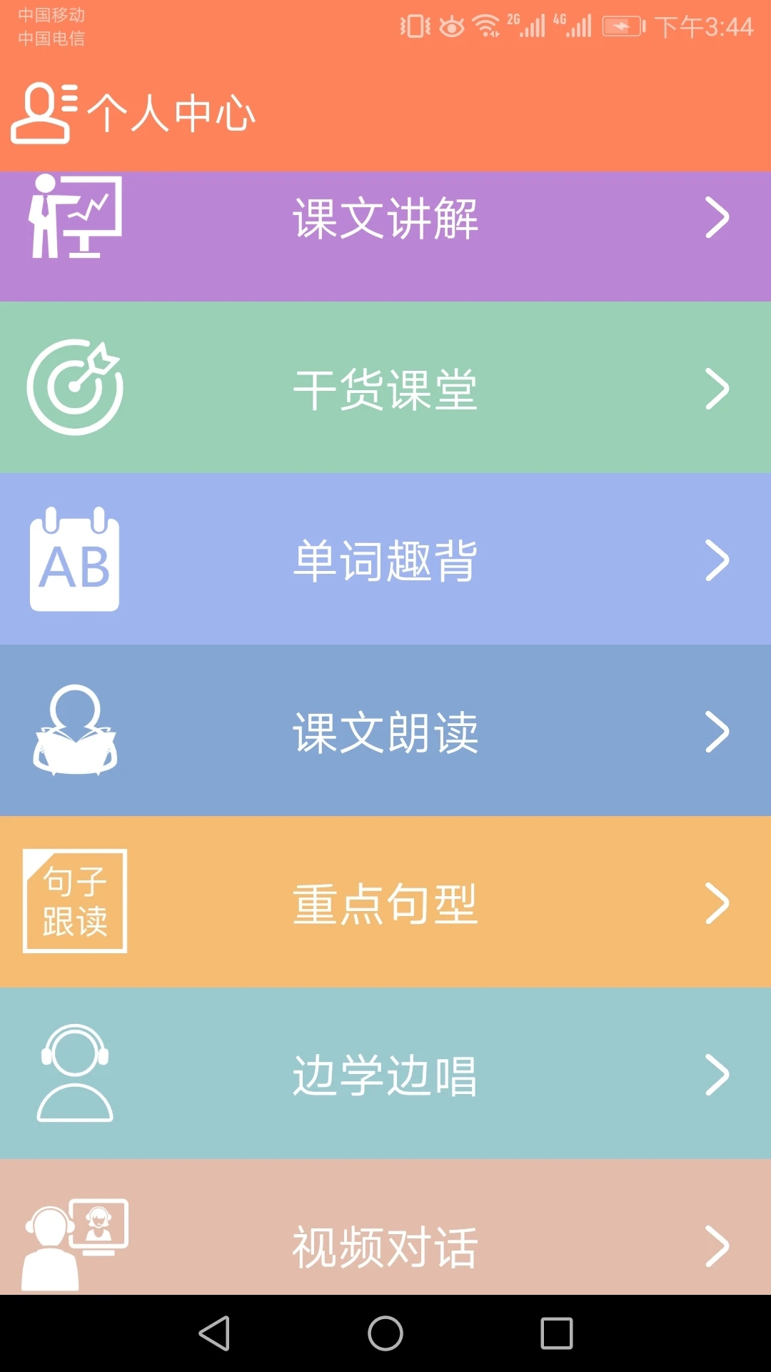 小学英语同步课堂_截图1