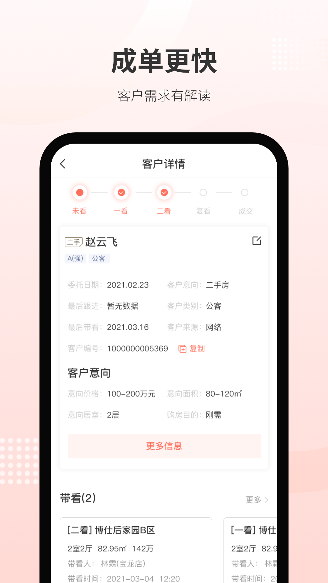 乐呵经纪人_截图4