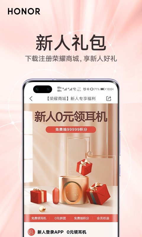 荣耀商城_截图3