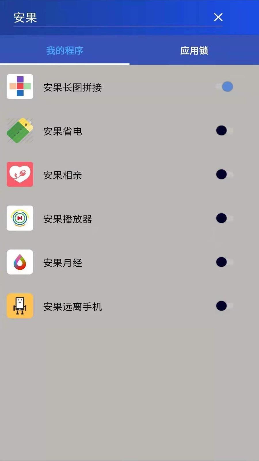 安果应用锁_截图4