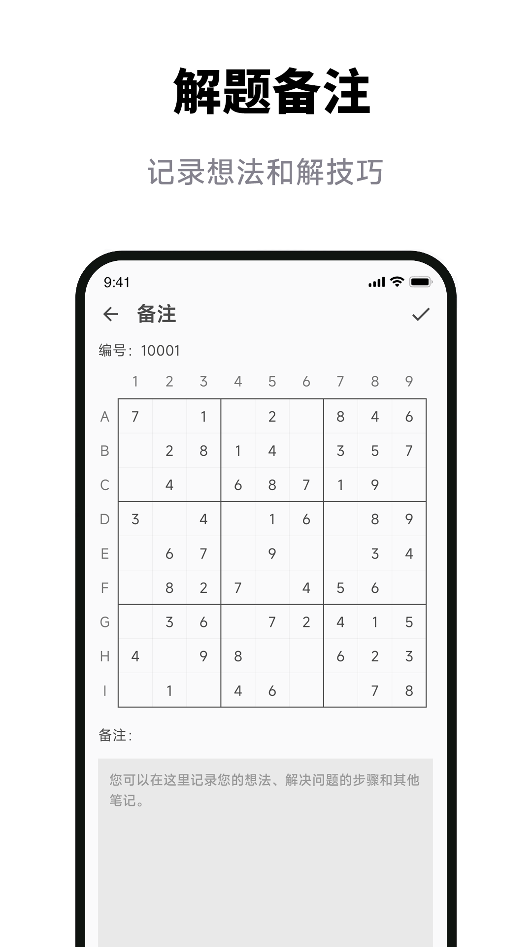 数独拍照解题_截图4
