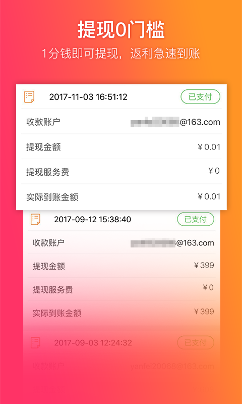 给惠网_截图5