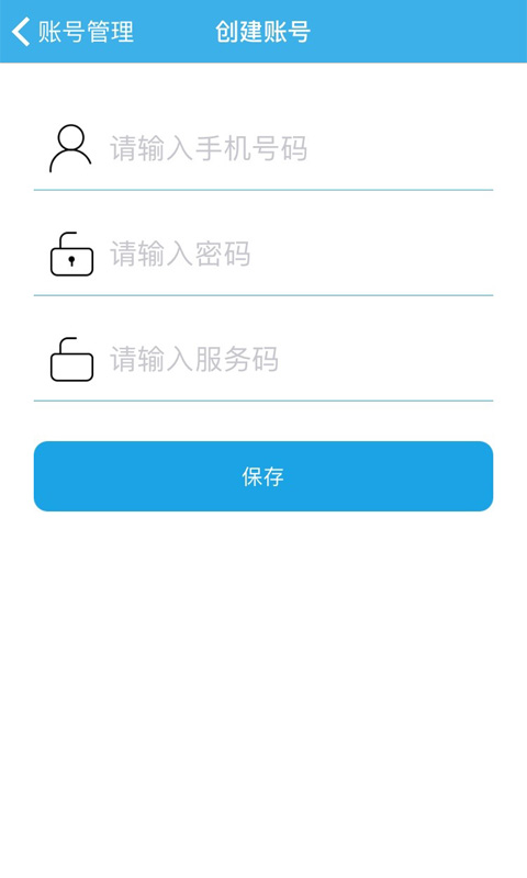 智能安防管理系统_截图2