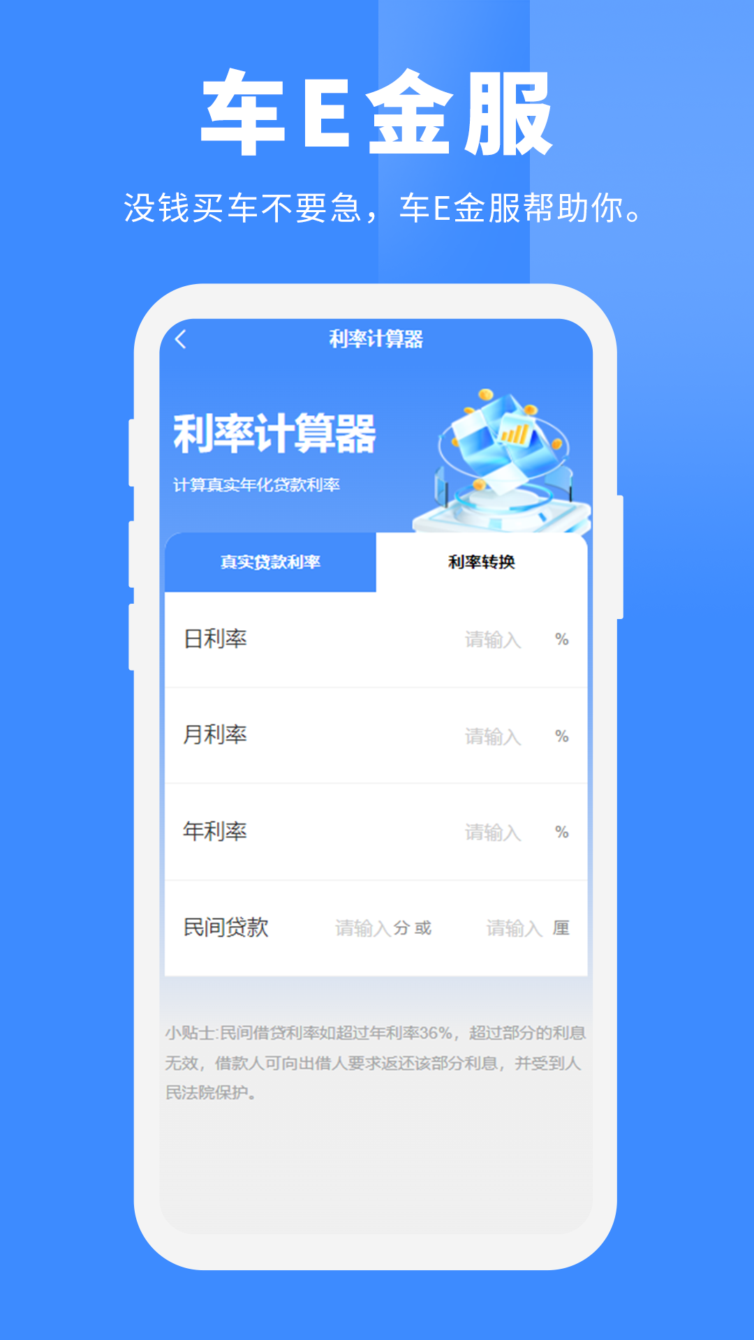 车e金服_截图4