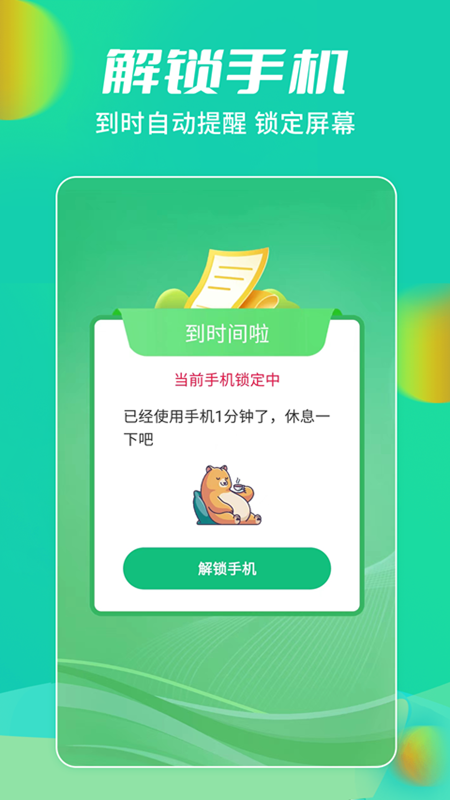 儿童锁大师_截图3