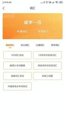 威学一百网校_截图2