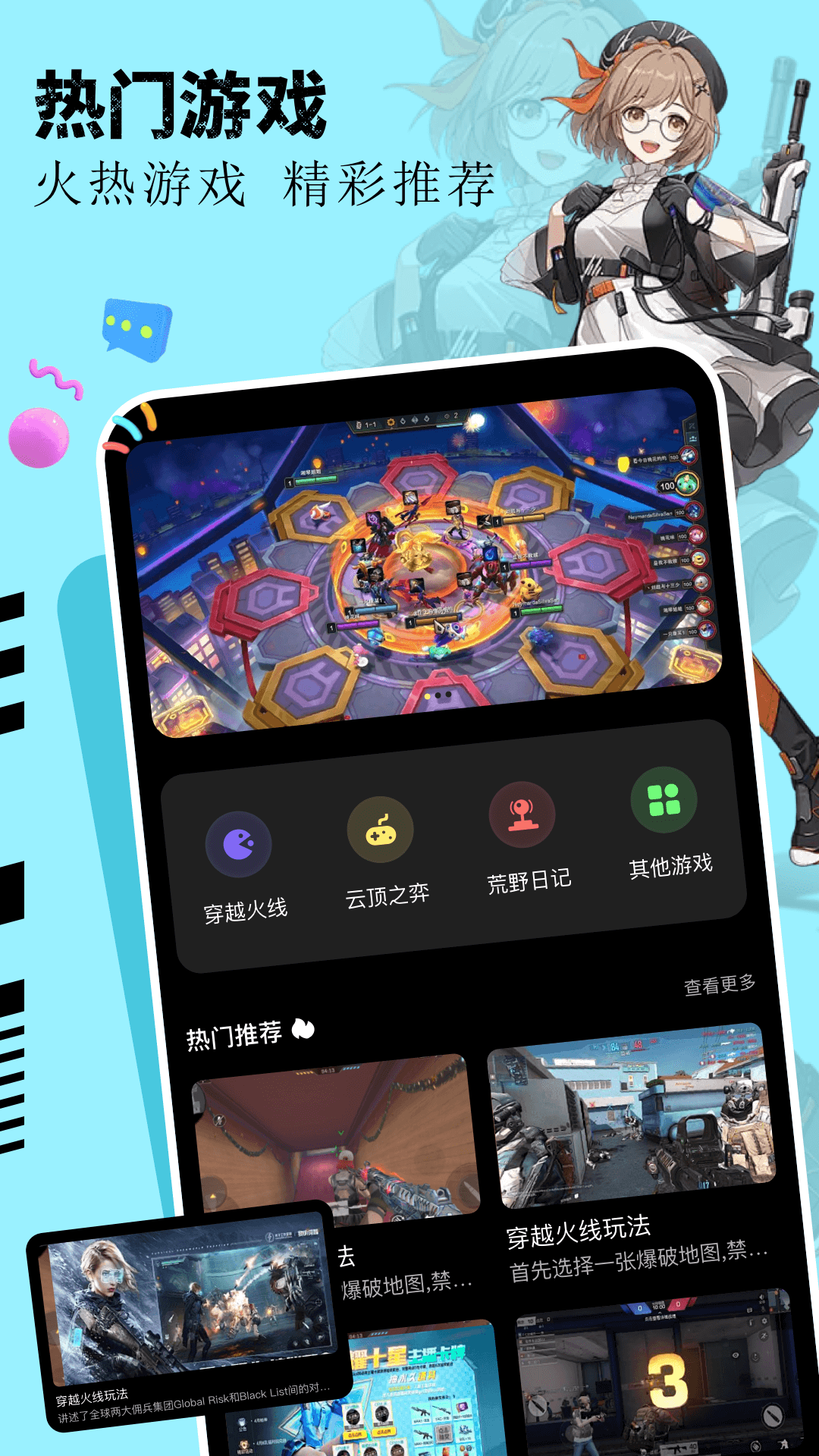 畅玩_截图1