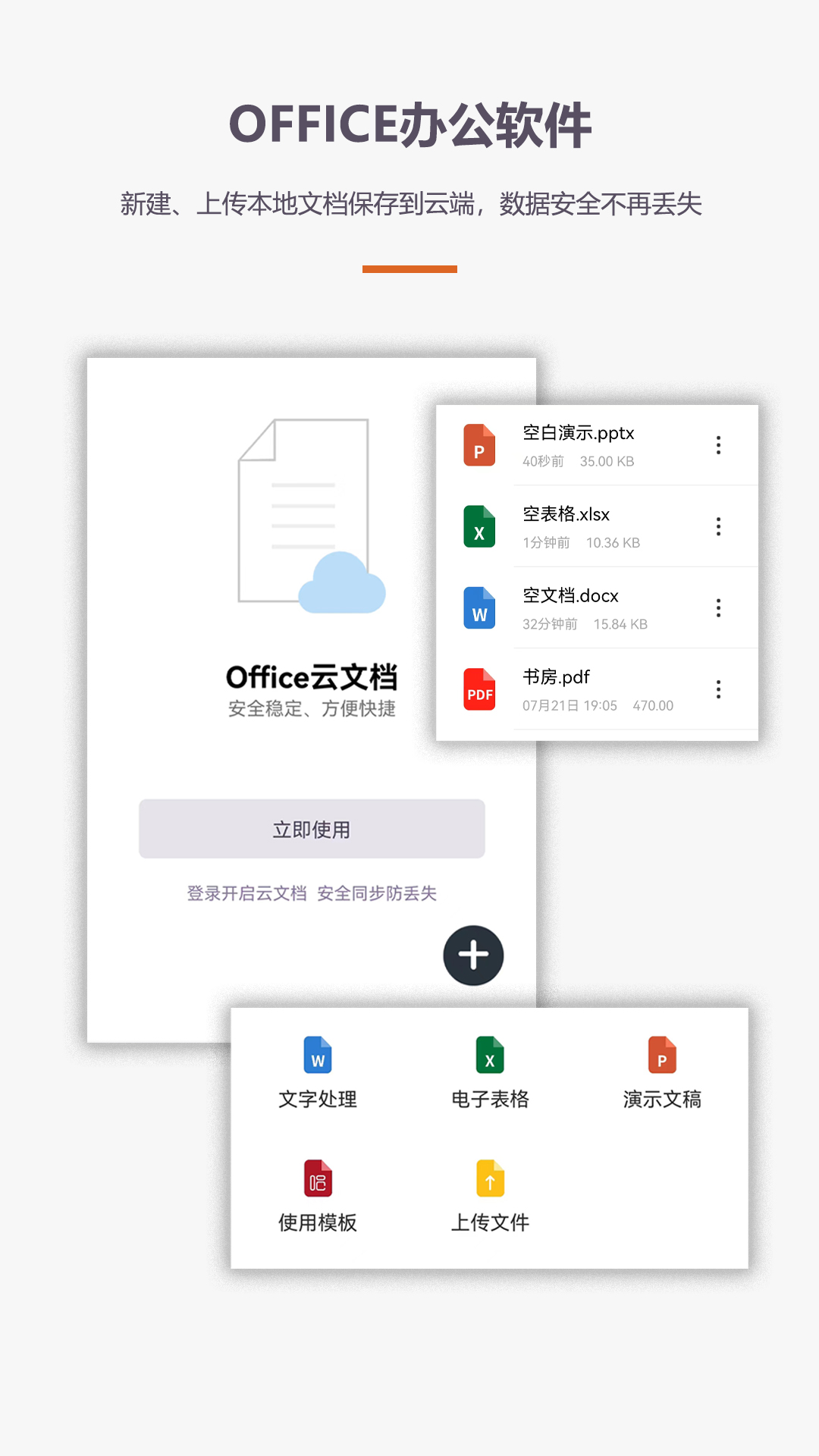 办公软件office手机版_截图1