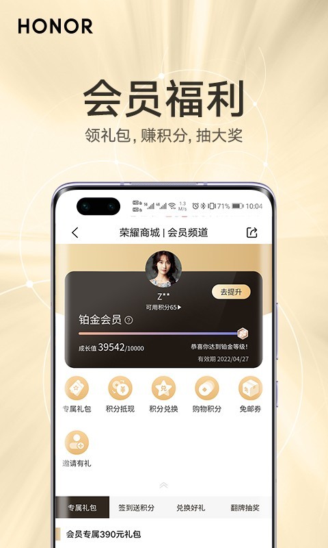 荣耀商城_截图4