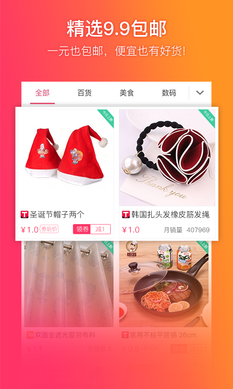 给惠网_截图3
