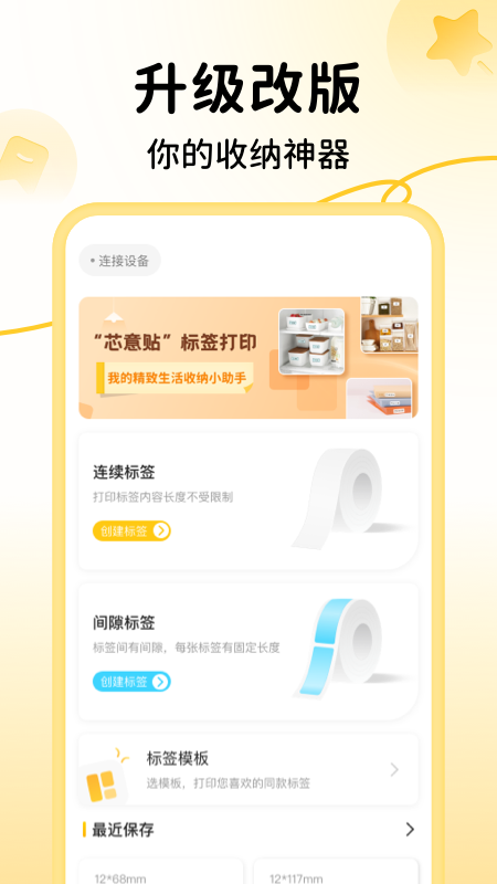 芯意贴_截图1
