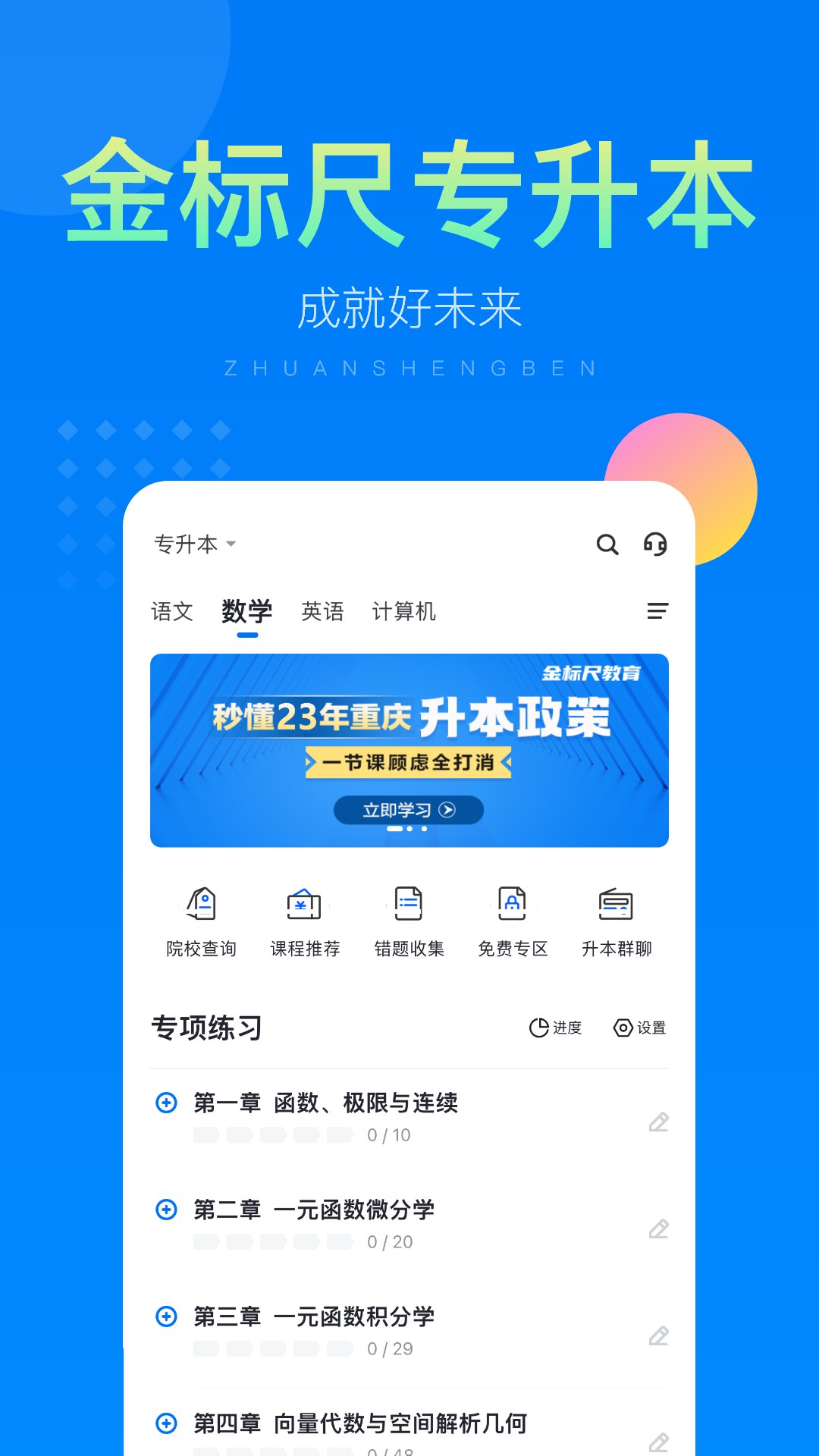 金标尺专升本_截图1