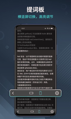 智能提词器_截图3