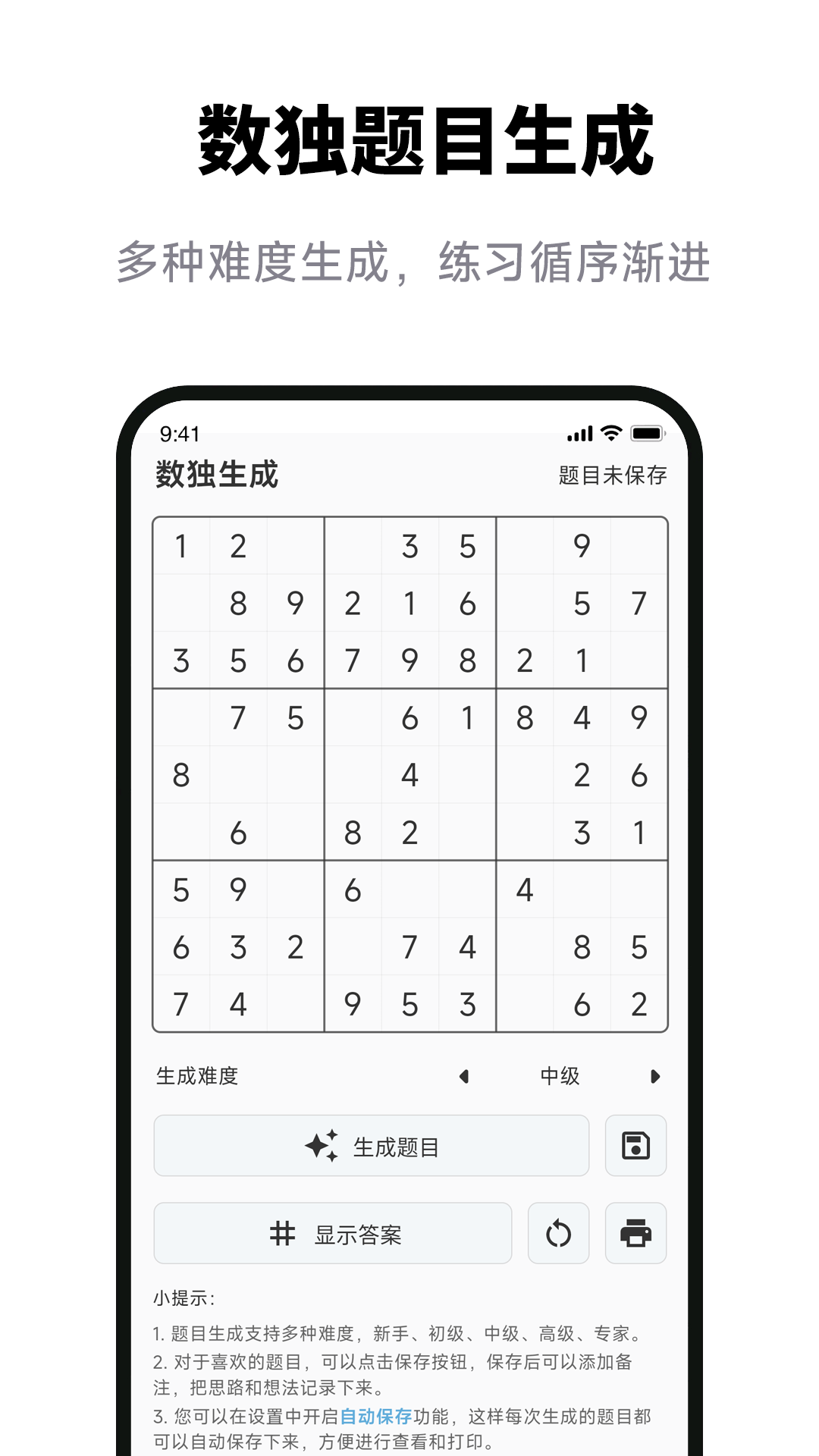 数独拍照解题_截图2