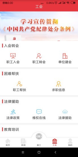 天津市总工会_截图2