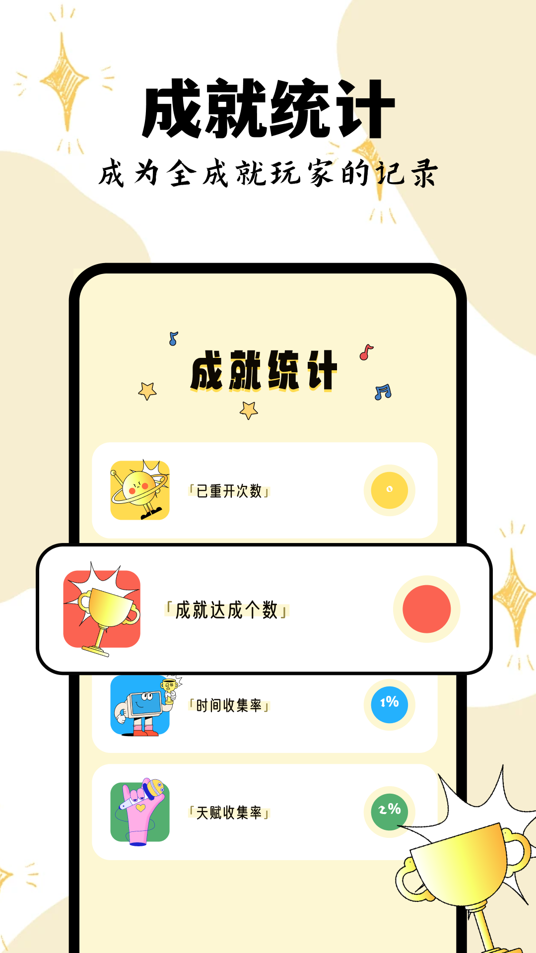 人生模拟测试_截图4