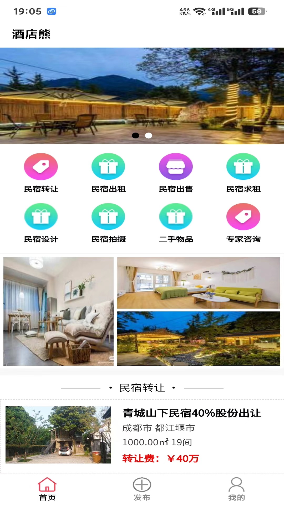 酒店熊_截图1