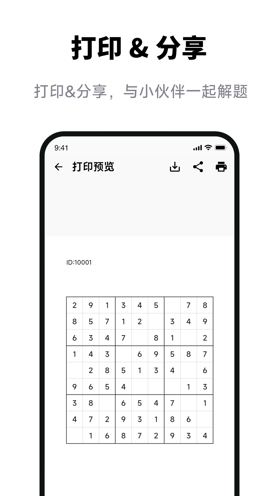 数独拍照解题_截图5