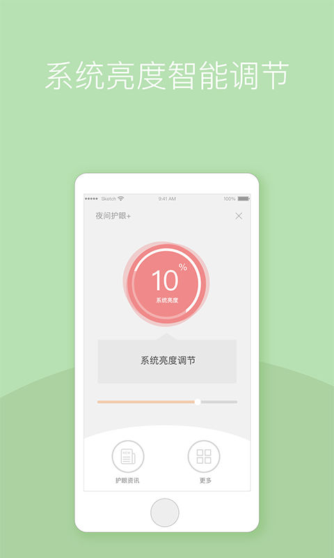 护眼_截图3