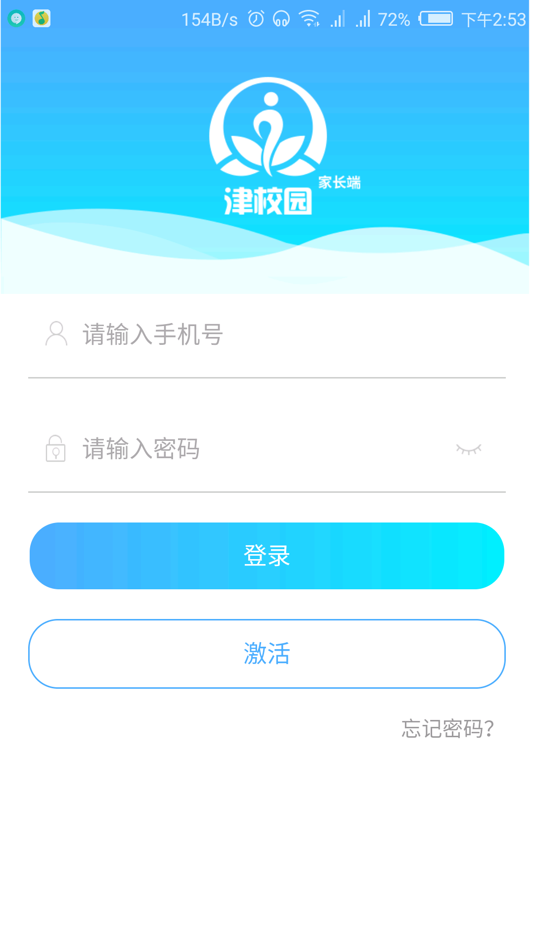 津校园家长端_截图2