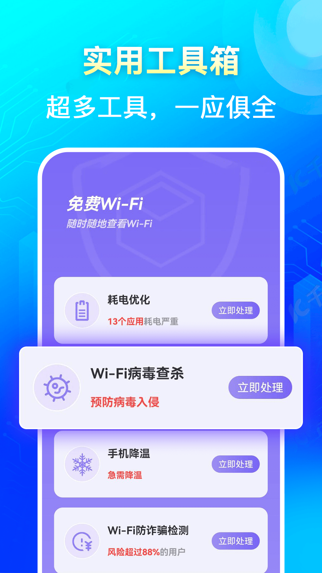 闪连wifi_截图2