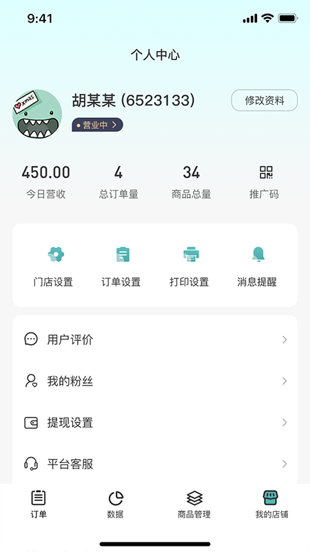 优得赞商家_截图3