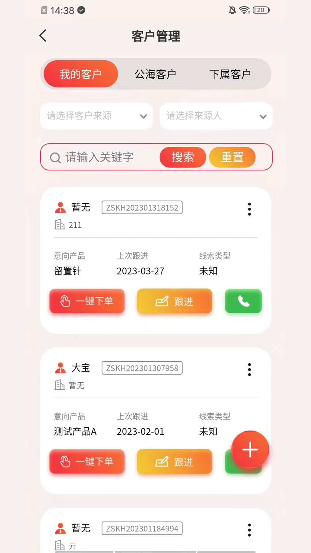 朱氏药业crm_截图3