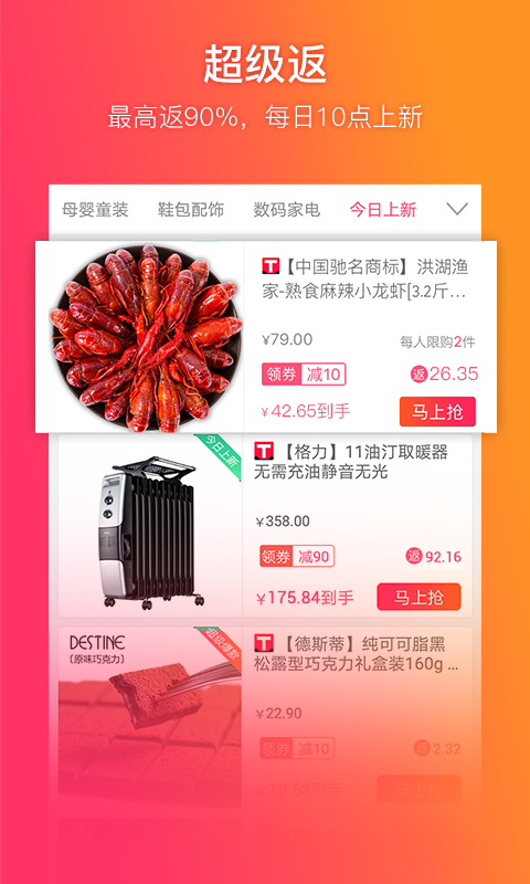 给惠网_截图4