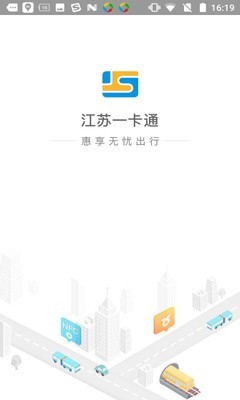 江苏一卡通_截图1