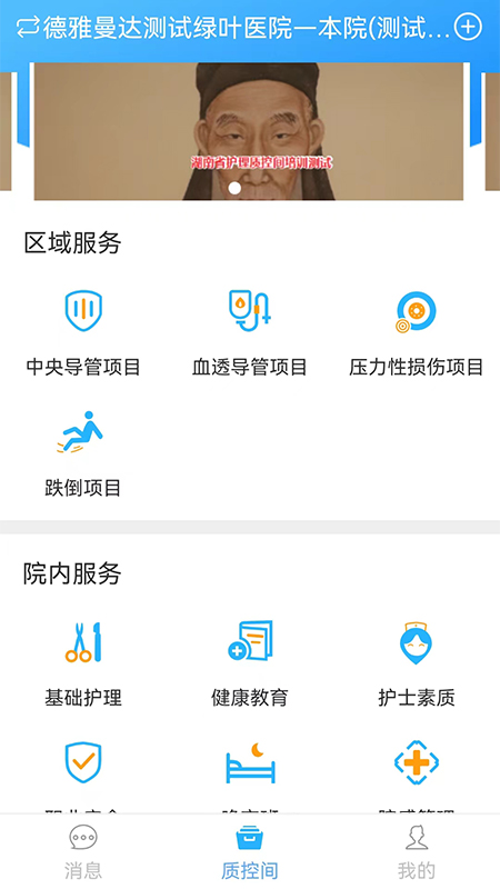 护理质控间_截图2