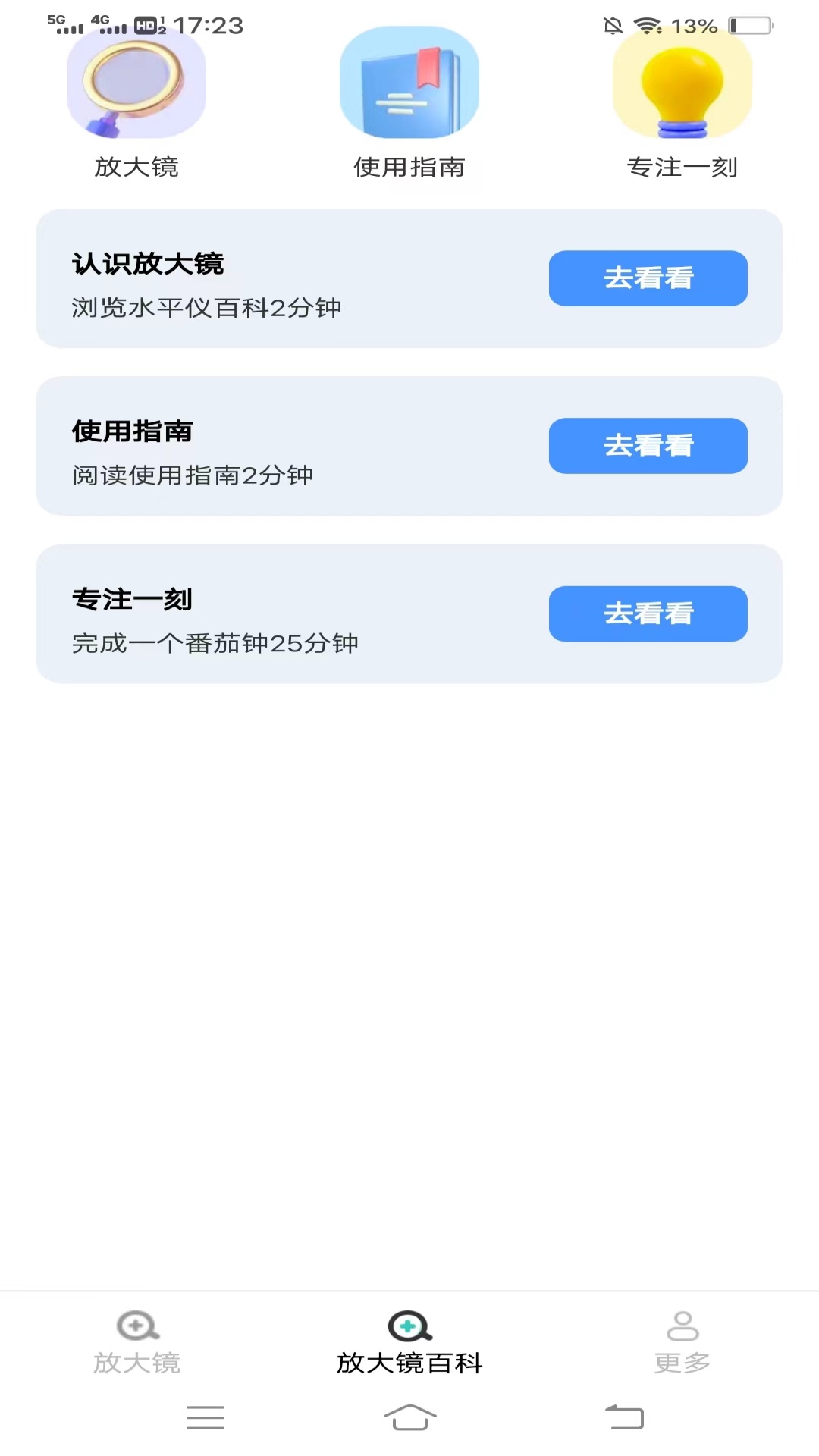 金秋放大镜_截图3