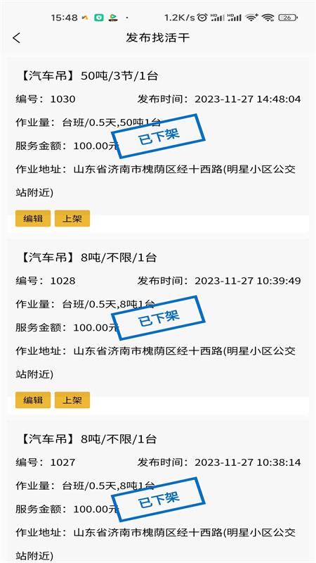 吊车易租_截图5