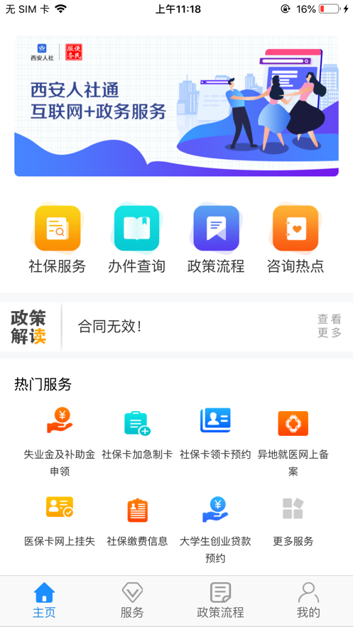 西安人社通_截图3