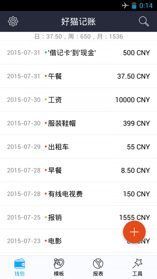 好猫记账_截图1