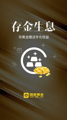 国美黄金_截图3